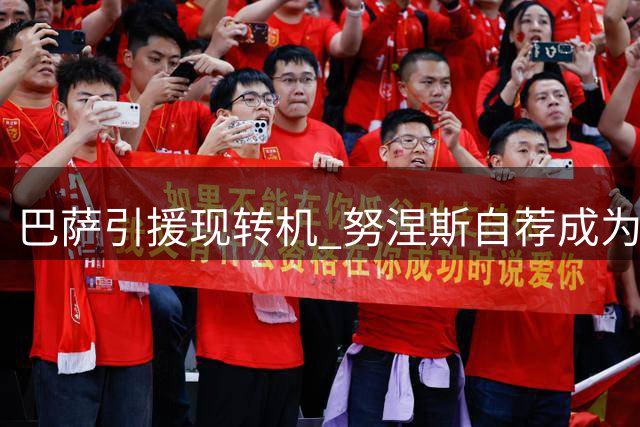 巴萨引援现转机 努涅斯自荐成为低成本锋线选择