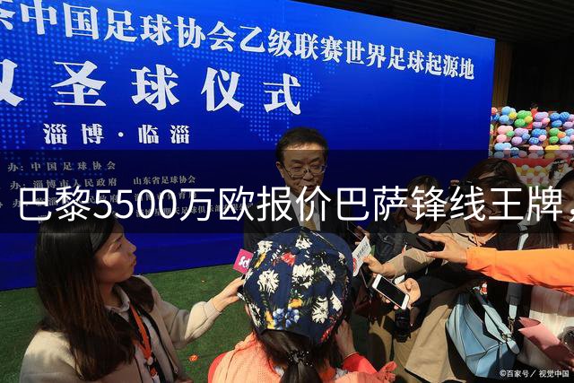 巴黎5500万欧报价巴萨锋线王牌，转会谈判即将开启