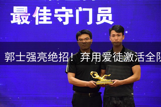 郭士强亮绝招！弃用爱徒激活全队，中国男篮血洗喀麦隆